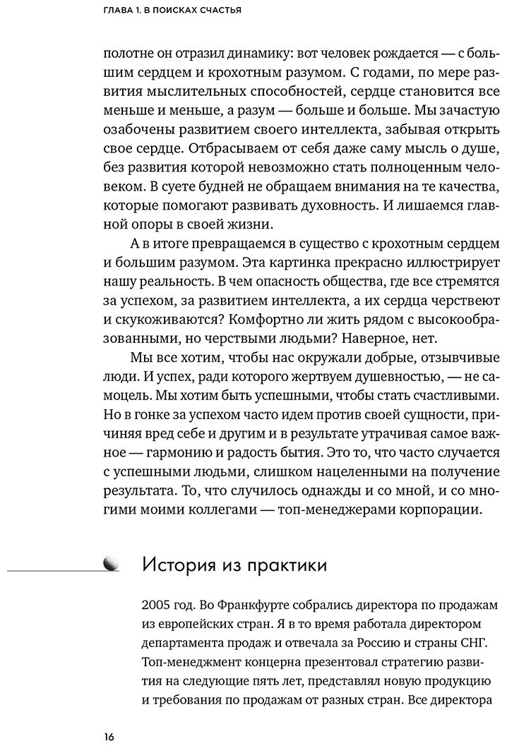 Книга Давтян Г.: Точка баланса. Как победить выгорание и стать счастливым купить,NaN