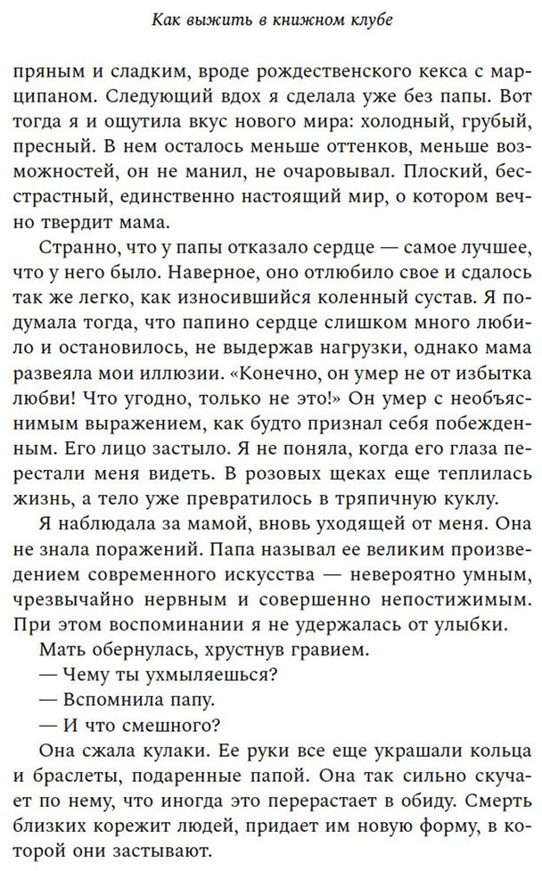 Книга Дауд В.: Как выжить в книжном клубе купить,NaN