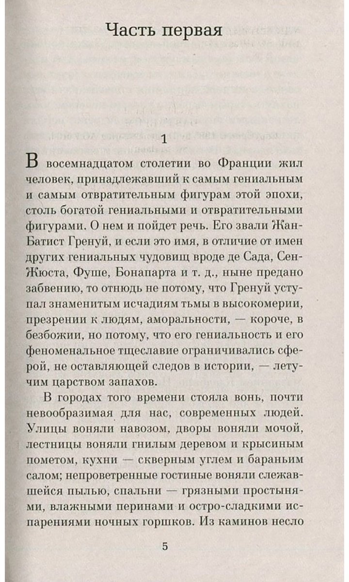 Книга Зюскинд П.: Парфюмер купить,NaN
