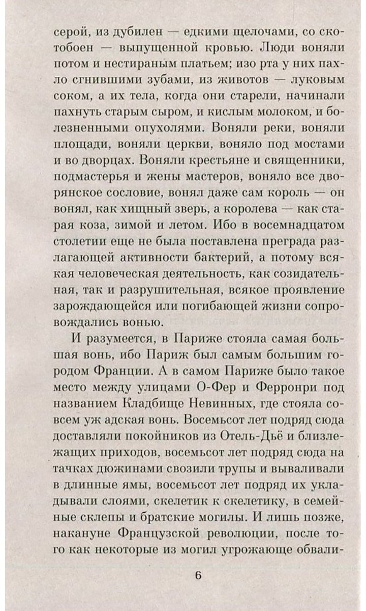 Книга Зюскинд П.: Парфюмер купить,NaN