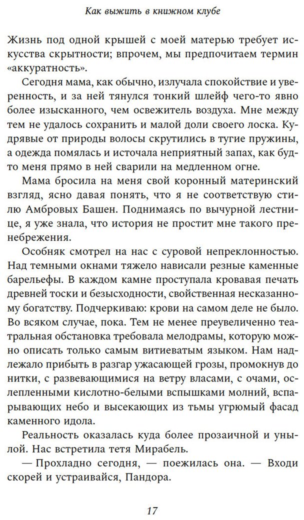 Книга Дауд В.: Как выжить в книжном клубе купить,NaN