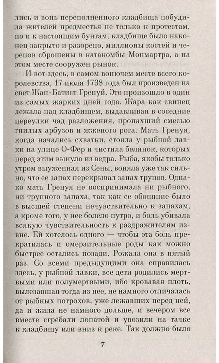 Книга Зюскинд П.: Парфюмер купить,NaN