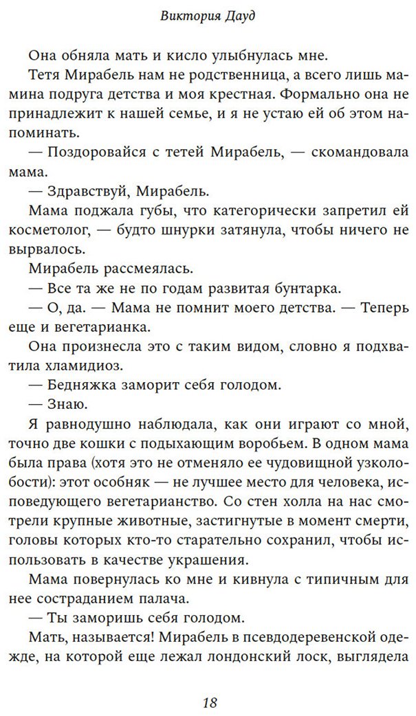 Книга Дауд В.: Как выжить в книжном клубе купить,NaN