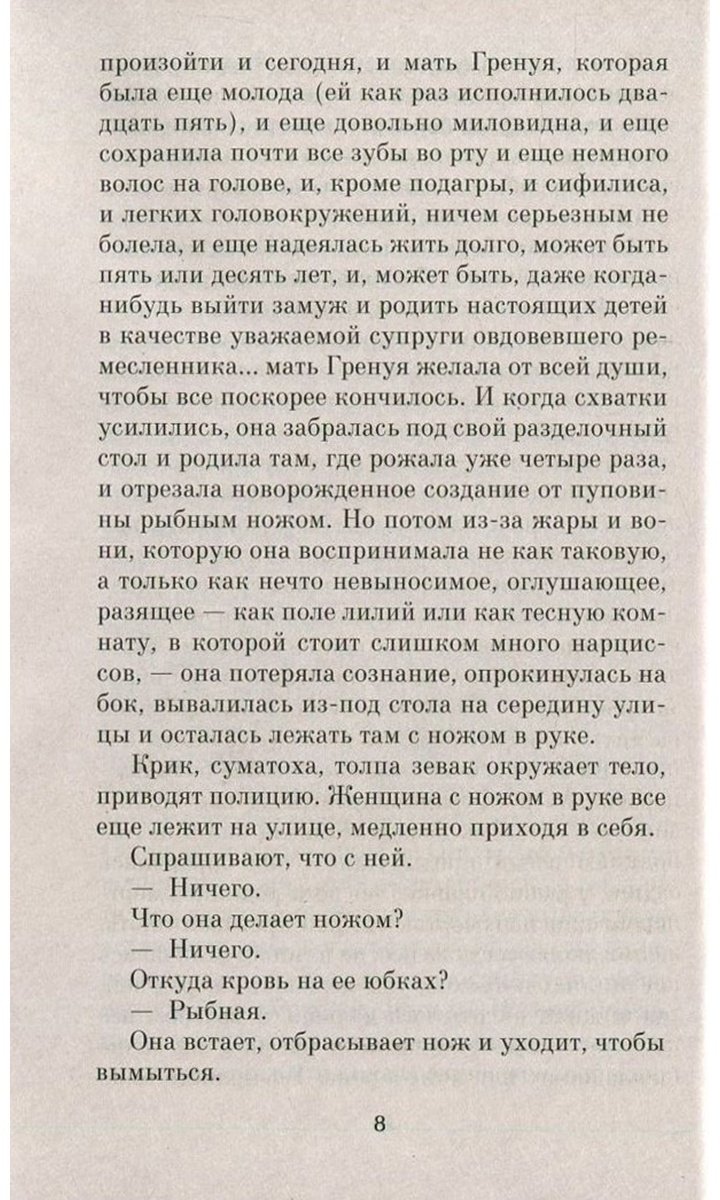 Книга Зюскинд П.: Парфюмер купить,NaN
