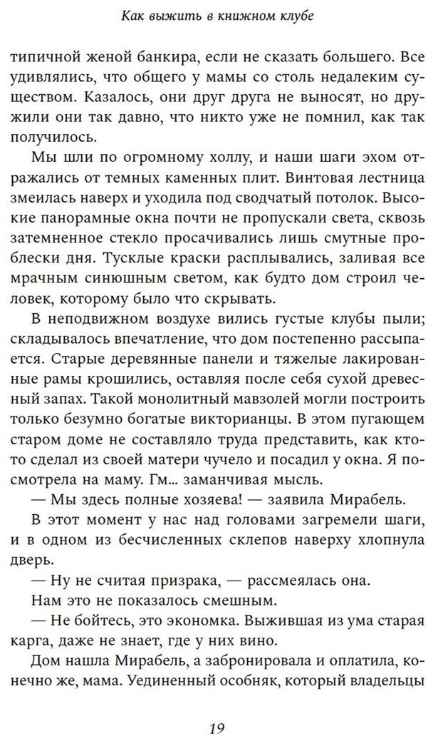 Книга Дауд В.: Как выжить в книжном клубе купить,NaN