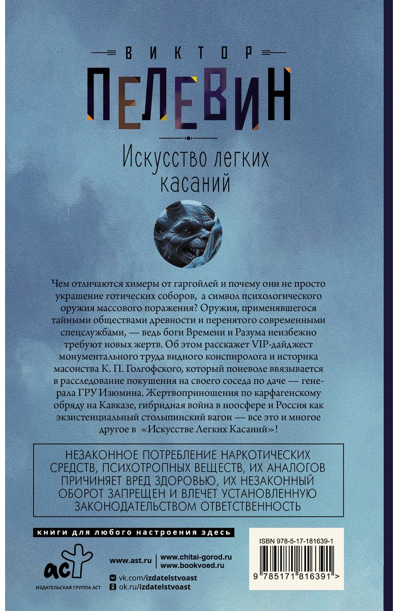 Книга Пелевин В. О.: Искусство легких касаний купить,NaN