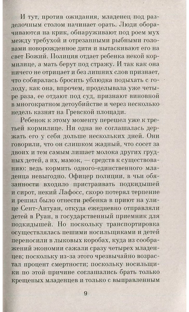 Книга Зюскинд П.: Парфюмер купить,NaN