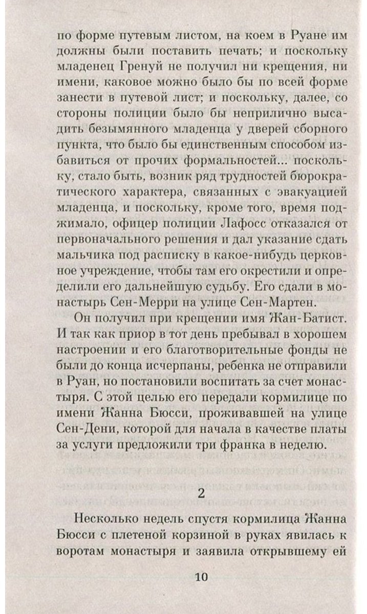 Книга Зюскинд П.: Парфюмер купить,NaN