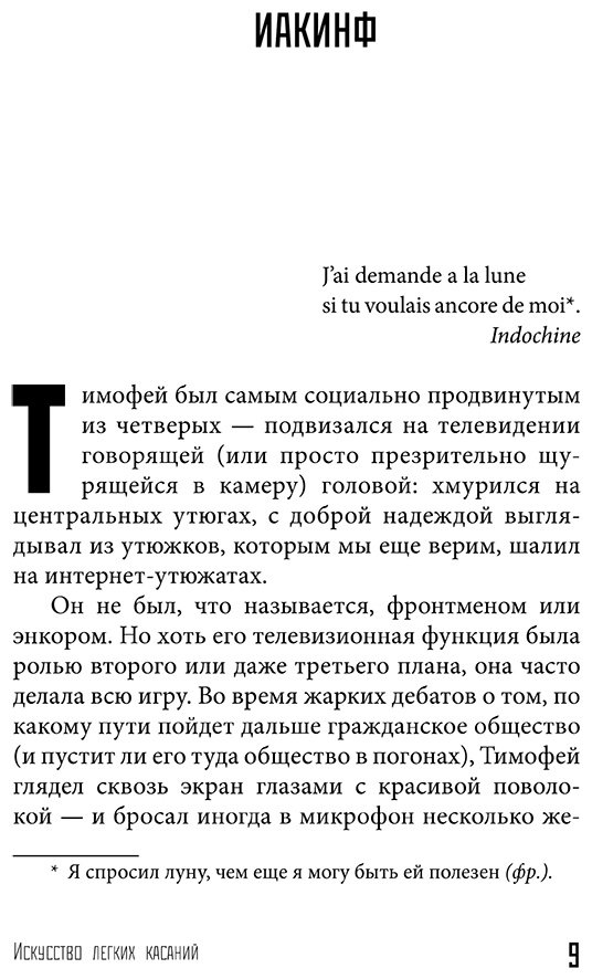 Книга Пелевин В. О.: Искусство легких касаний купить,NaN