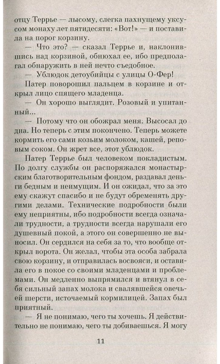 Книга Зюскинд П.: Парфюмер купить,NaN
