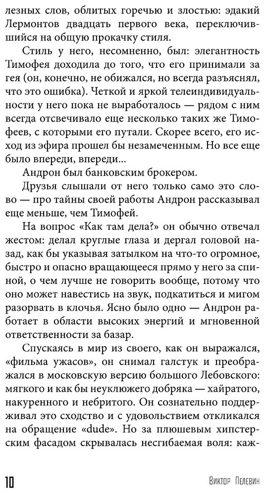 Книга Пелевин В. О.: Искусство легких касаний купить,NaN