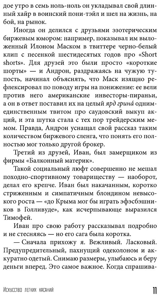 Книга Пелевин В. О.: Искусство легких касаний купить,NaN