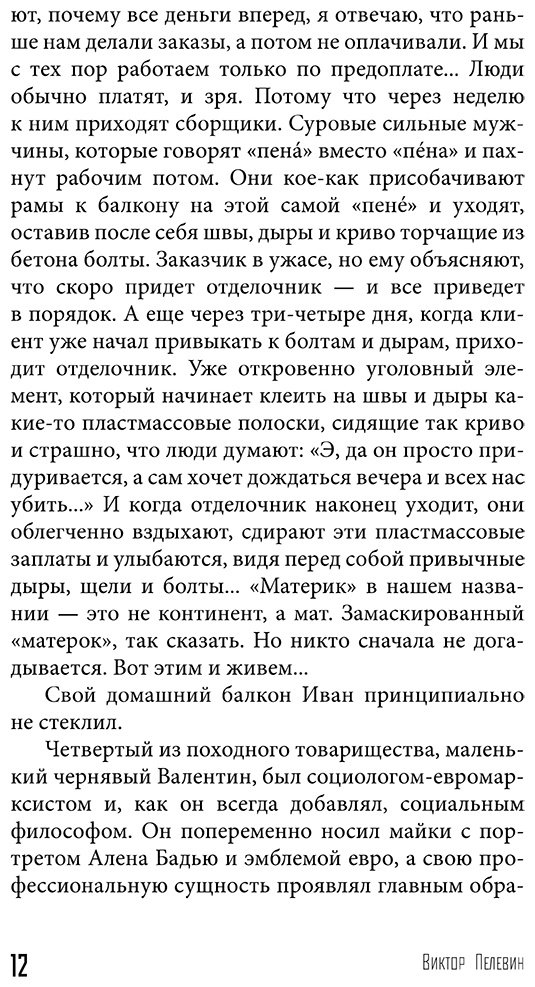Книга Пелевин В. О.: Искусство легких касаний купить,NaN