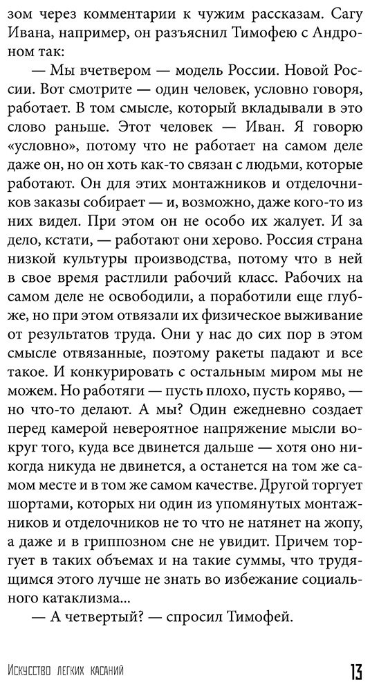 Книга Пелевин В. О.: Искусство легких касаний купить,NaN