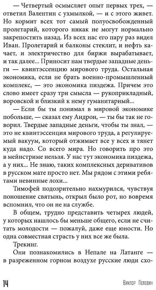 Книга Пелевин В. О.: Искусство легких касаний купить,NaN