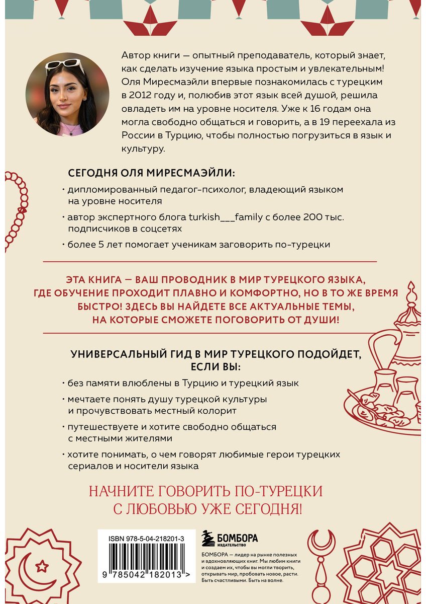 Пособие Миресмаэйли О.: Турецкий с душой. Самоучитель + разговорник купить,NaN