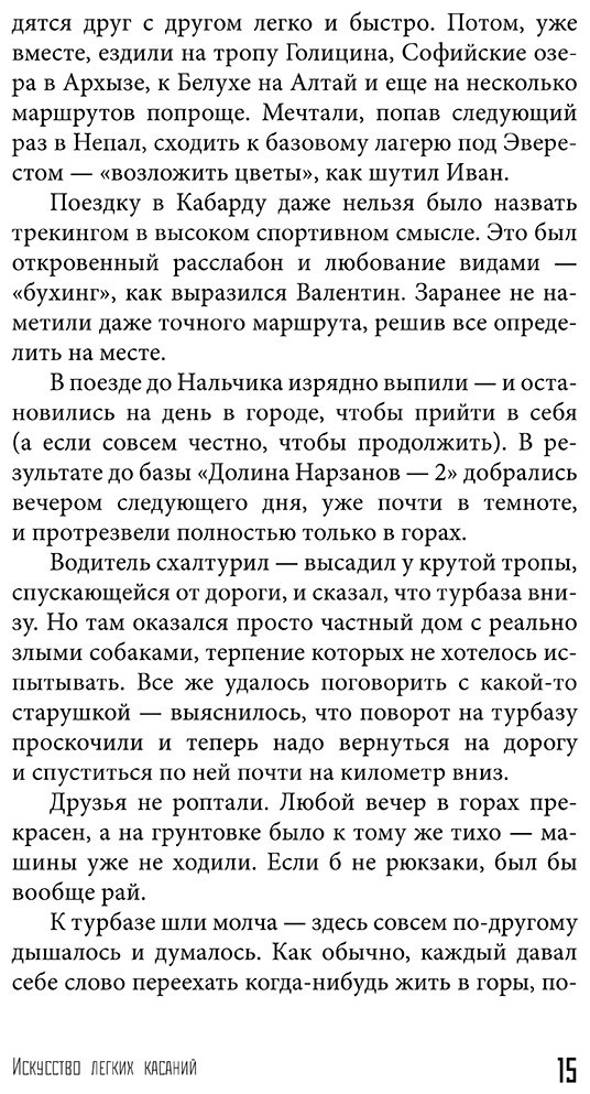 Книга Пелевин В. О.: Искусство легких касаний купить,NaN