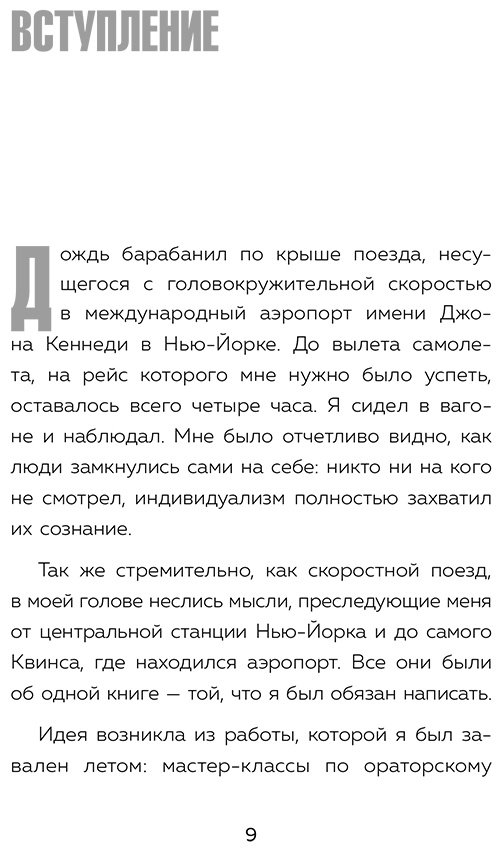 Книга Миральес Ф.: Не боюсь работать языком. Уроки публичных выступлений от международного чемпиона по ораторскому искусству купить,NaN
