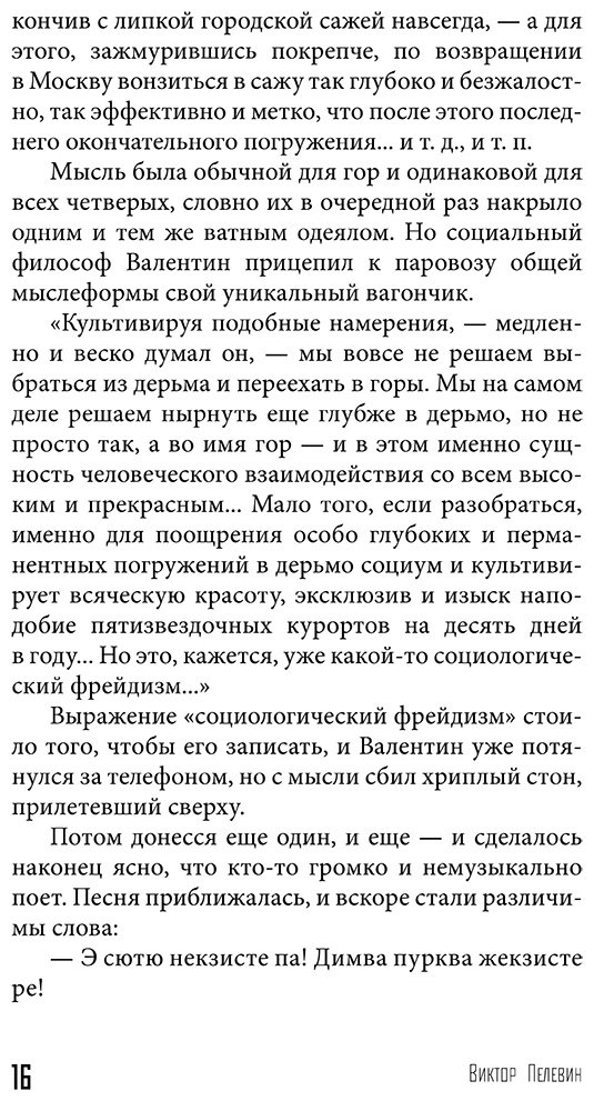 Книга Пелевин В. О.: Искусство легких касаний купить,NaN