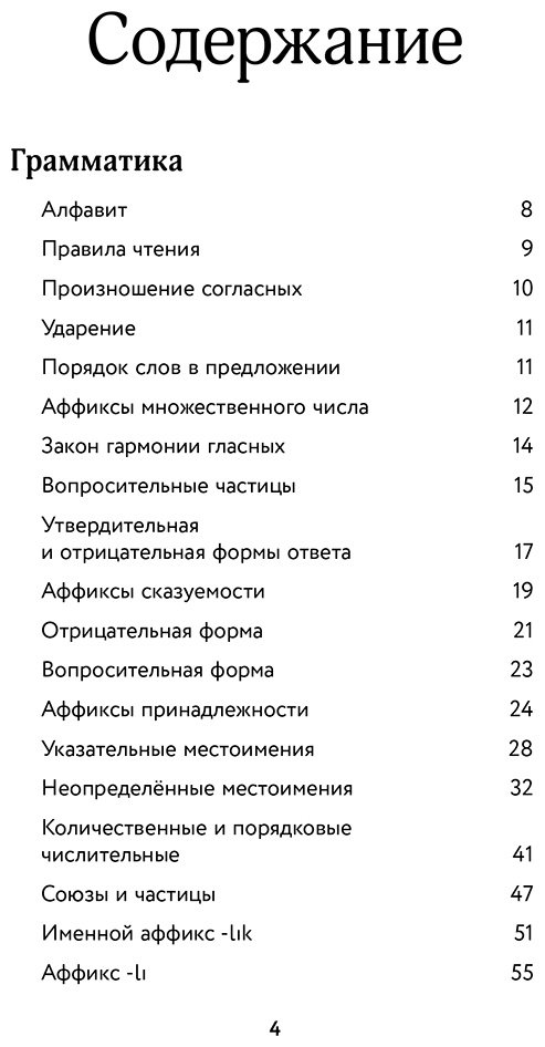 Пособие Миресмаэйли О.: Турецкий с душой. Самоучитель + разговорник купить,NaN