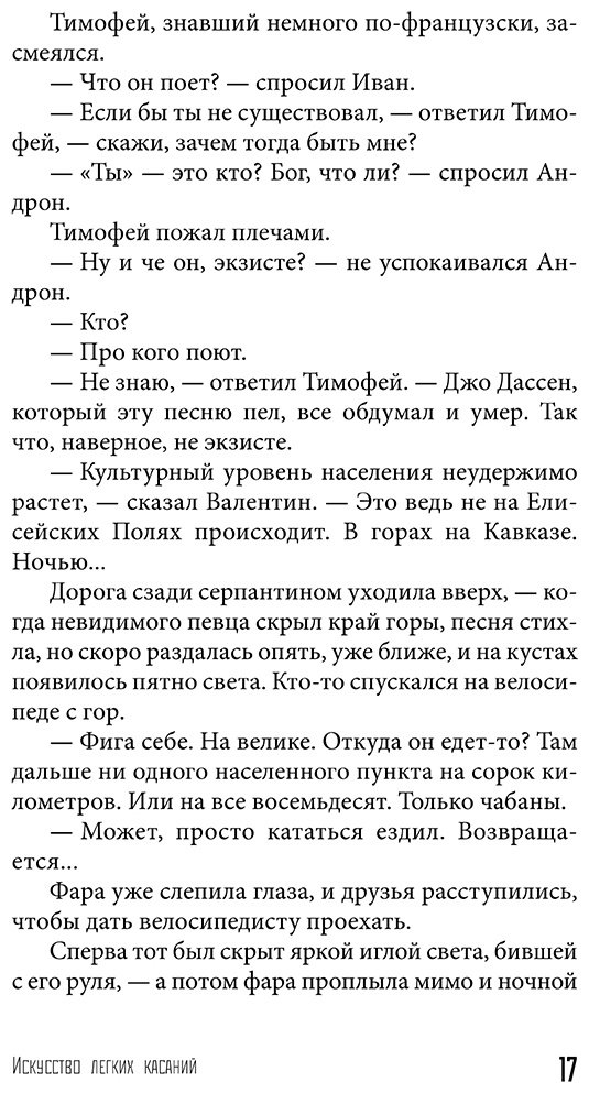 Книга Пелевин В. О.: Искусство легких касаний купить,NaN