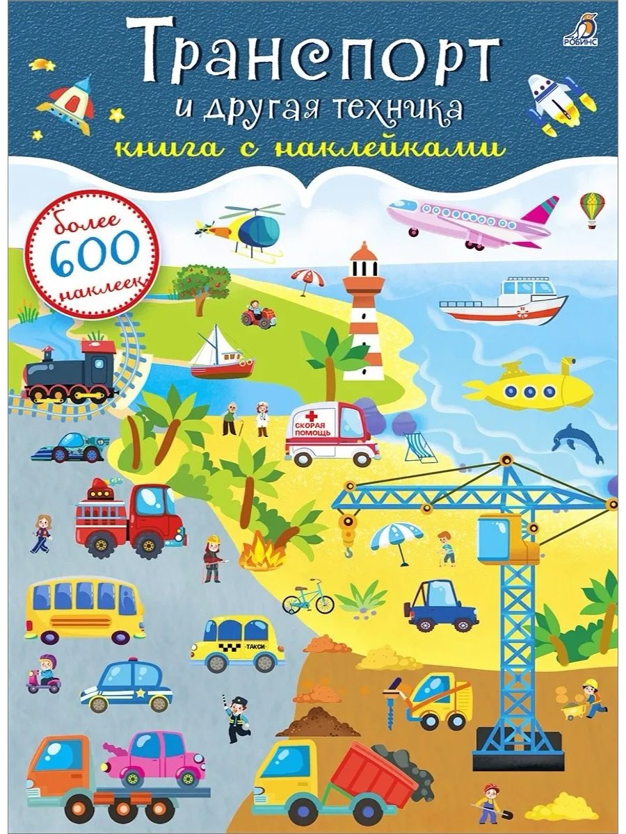 Альбом АСТ 978-5-4366-0824-2 600 купить,NaN