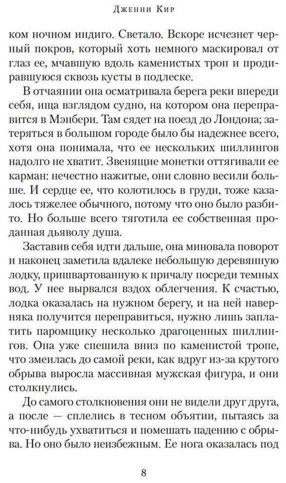 Книга Кир Дженни: Ведьма Вороньего леса купить,NaN