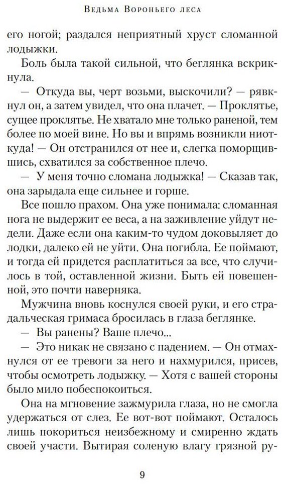 Книга Кир Дженни: Ведьма Вороньего леса купить,NaN