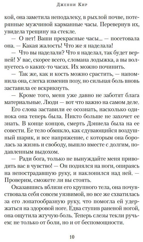 Книга Кир Дженни: Ведьма Вороньего леса купить,NaN