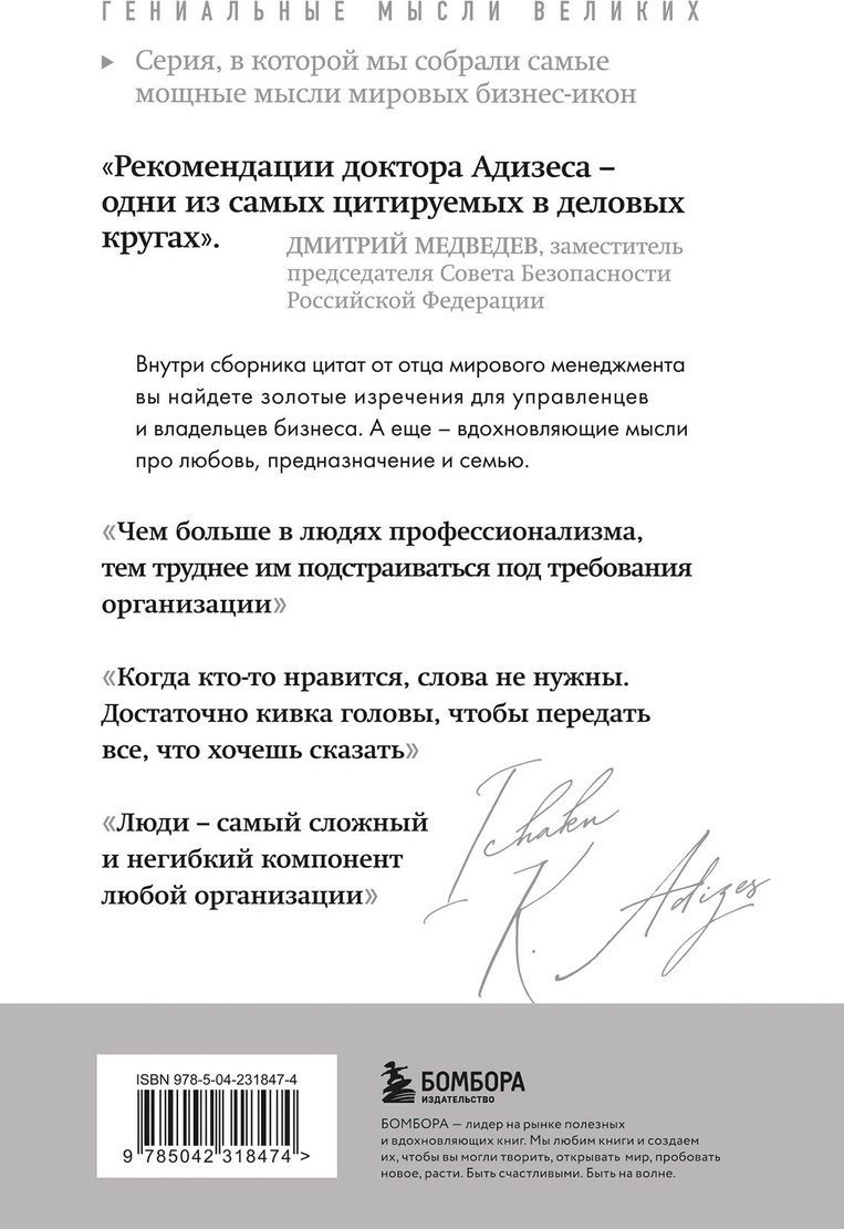Книга Адизес И. К.: Лучшее купить,NaN