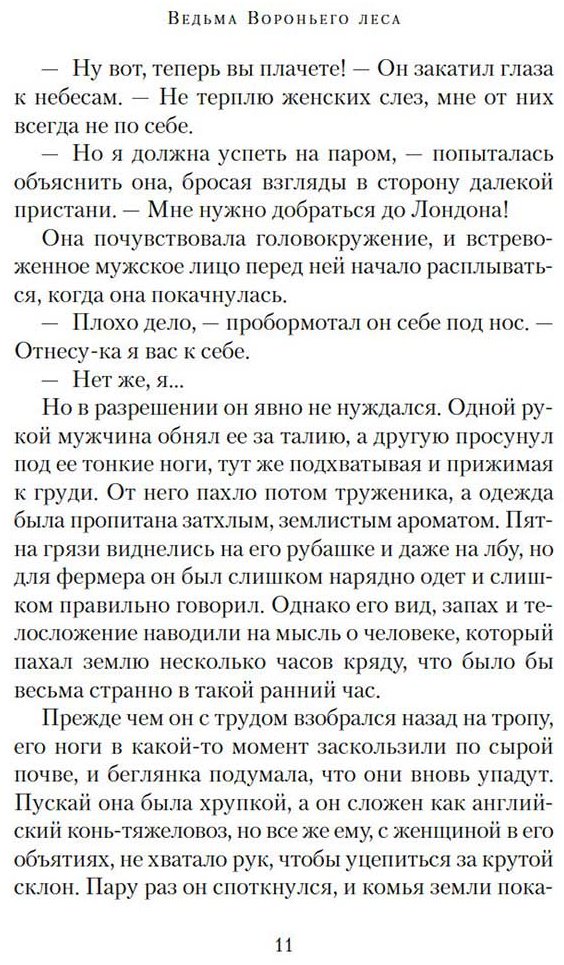 Книга Кир Дженни: Ведьма Вороньего леса купить,NaN
