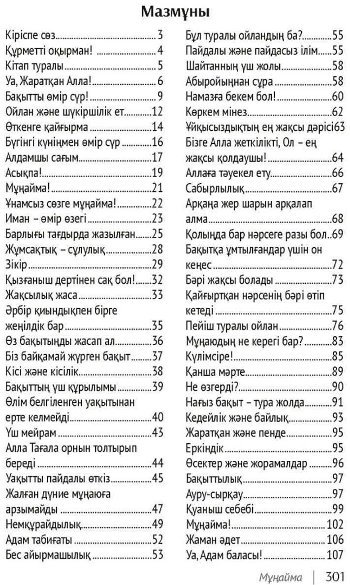 Книга Айд әл-Қарни: Мұңайма! (мини) купить,NaN