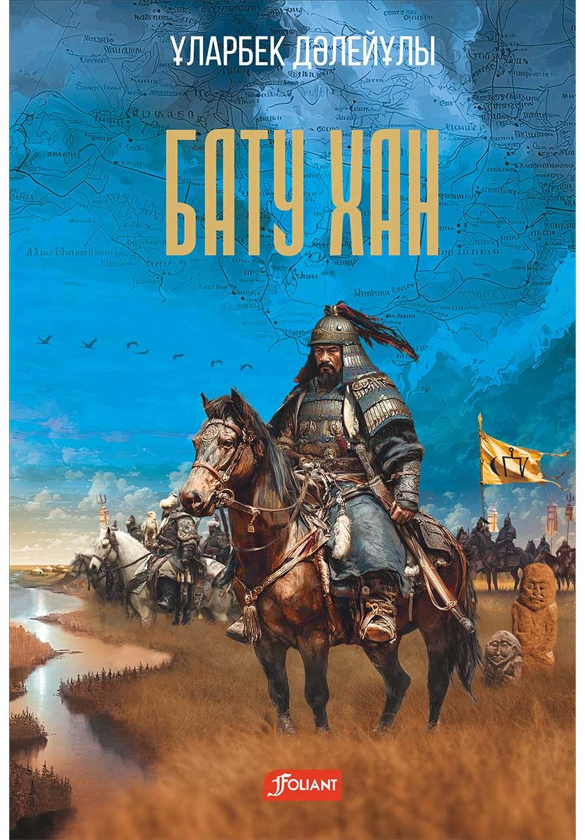 Книга Дәлейұлы Ұ.: Бату хан купить,NaN