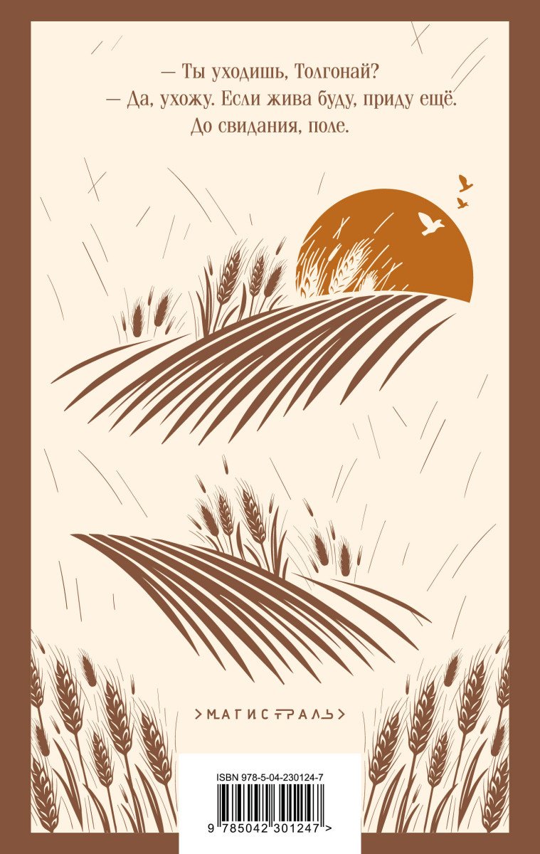 Книга Айтматов Ч.Т.: Материнское поле купить,NaN