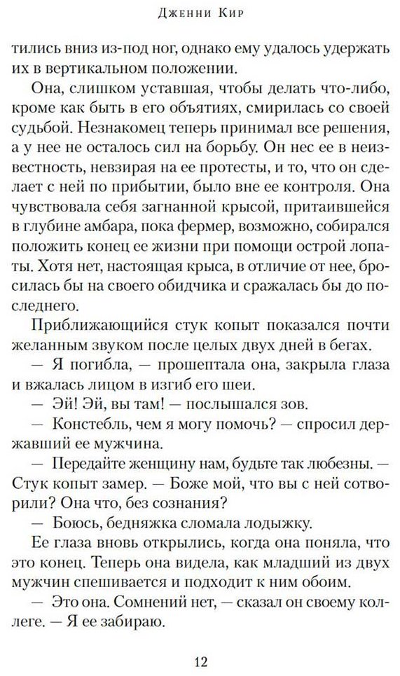 Книга Кир Дженни: Ведьма Вороньего леса купить,NaN