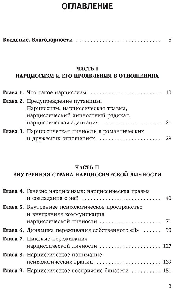 Книга Азарнова А. Н.: Нарциссическая личность: психологические особенности и тактики психотерапии купить,NaN
