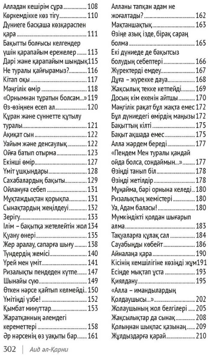 Книга Айд әл-Қарни: Мұңайма! (мини) купить,NaN