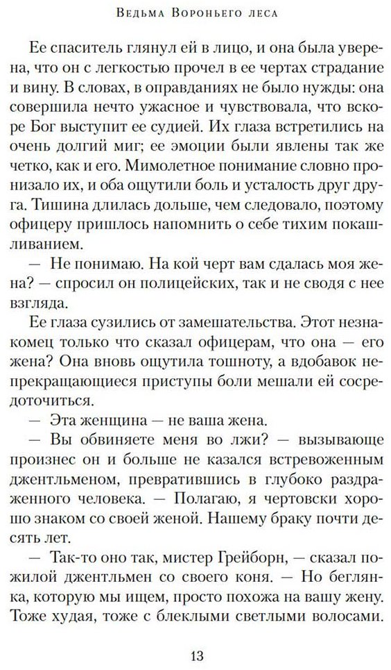 Книга Кир Дженни: Ведьма Вороньего леса купить,NaN