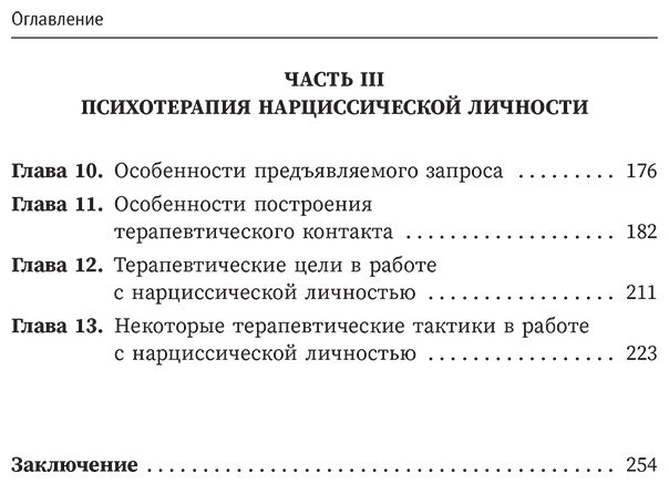 Книга Азарнова А. Н.: Нарциссическая личность: психологические особенности и тактики психотерапии купить,NaN