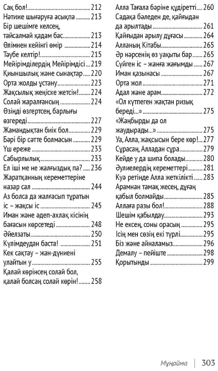 Книга Айд әл-Қарни: Мұңайма! (мини) купить,NaN