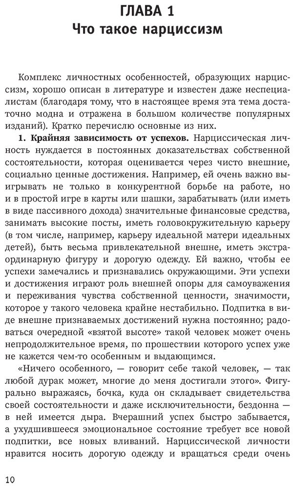 Книга Азарнова А. Н.: Нарциссическая личность: психологические особенности и тактики психотерапии купить,NaN