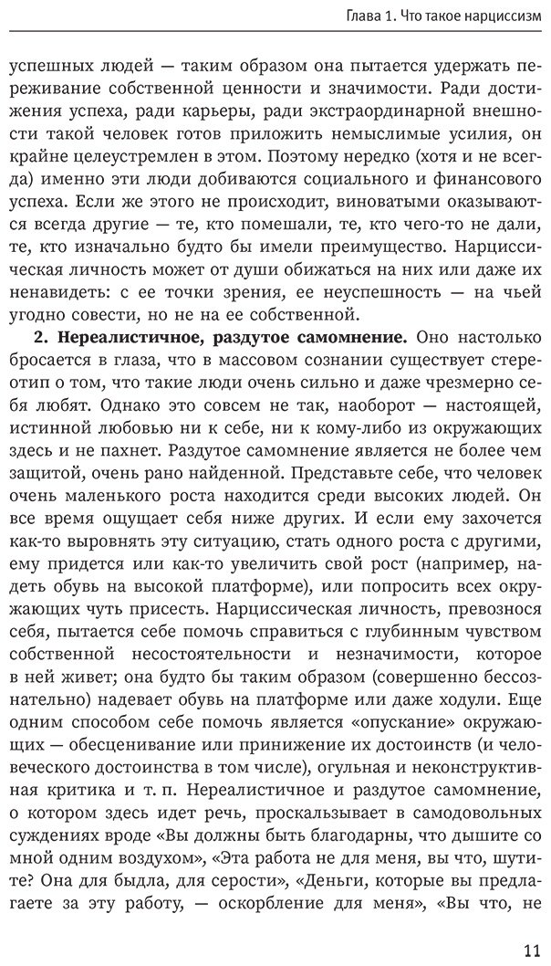 Книга Азарнова А. Н.: Нарциссическая личность: психологические особенности и тактики психотерапии купить,NaN