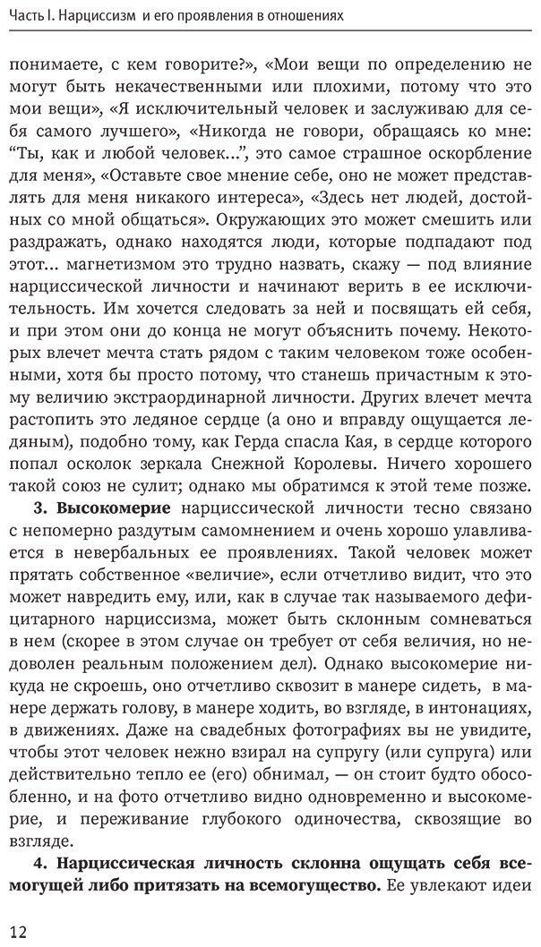 Книга Азарнова А. Н.: Нарциссическая личность: психологические особенности и тактики психотерапии купить,NaN