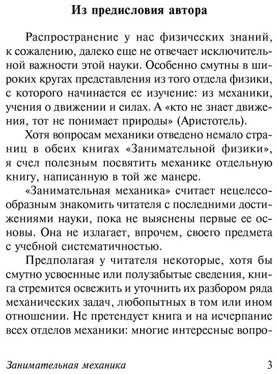 Книга Перельман Я. И.: Занимательная механика купить,NaN