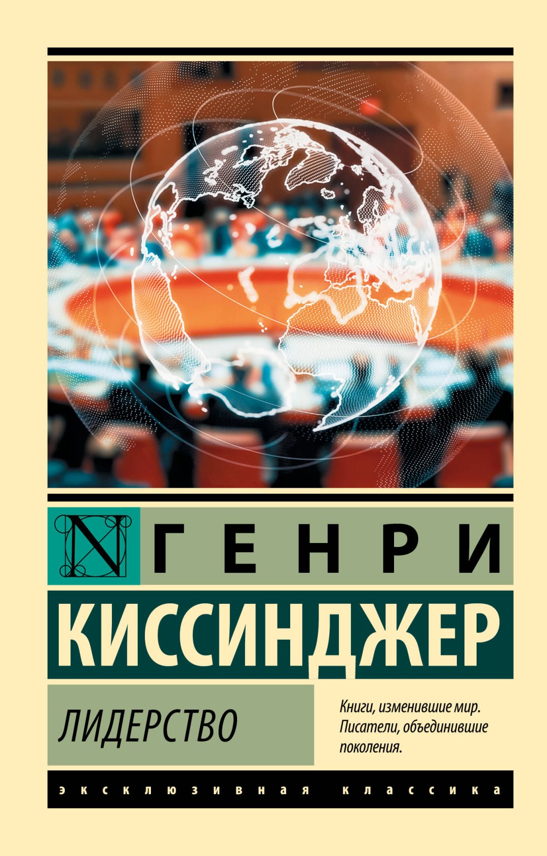 Книга Киссинджер Г.: Лидерство купить,NaN