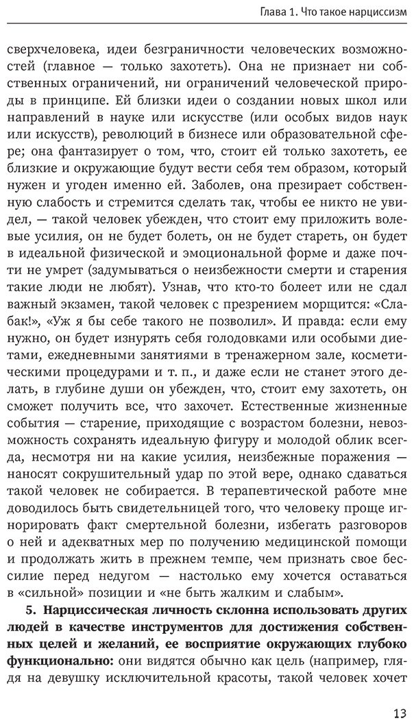 Книга Азарнова А. Н.: Нарциссическая личность: психологические особенности и тактики психотерапии купить,NaN