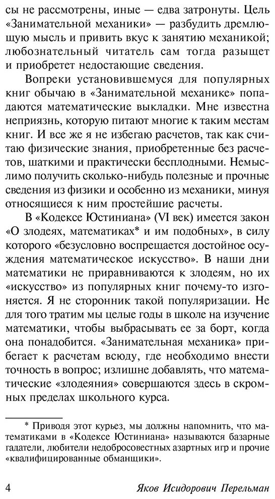 Книга Перельман Я. И.: Занимательная механика купить,NaN