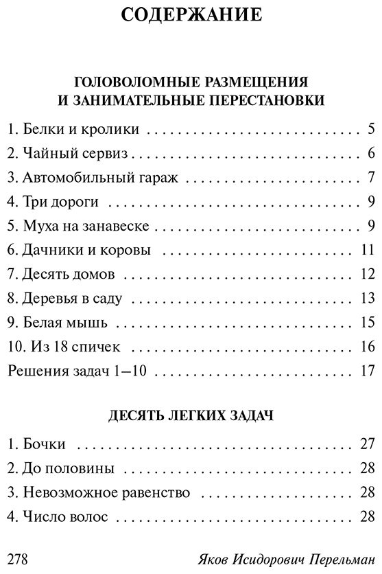 Книга Перельман Я. И.: Головоломки и задачи купить,NaN