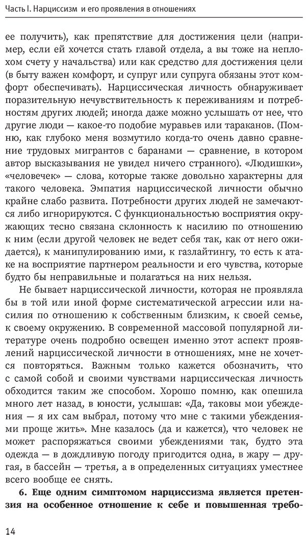Книга Азарнова А. Н.: Нарциссическая личность: психологические особенности и тактики психотерапии купить,NaN