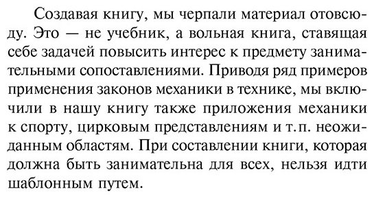 Книга Перельман Я. И.: Занимательная механика купить,NaN